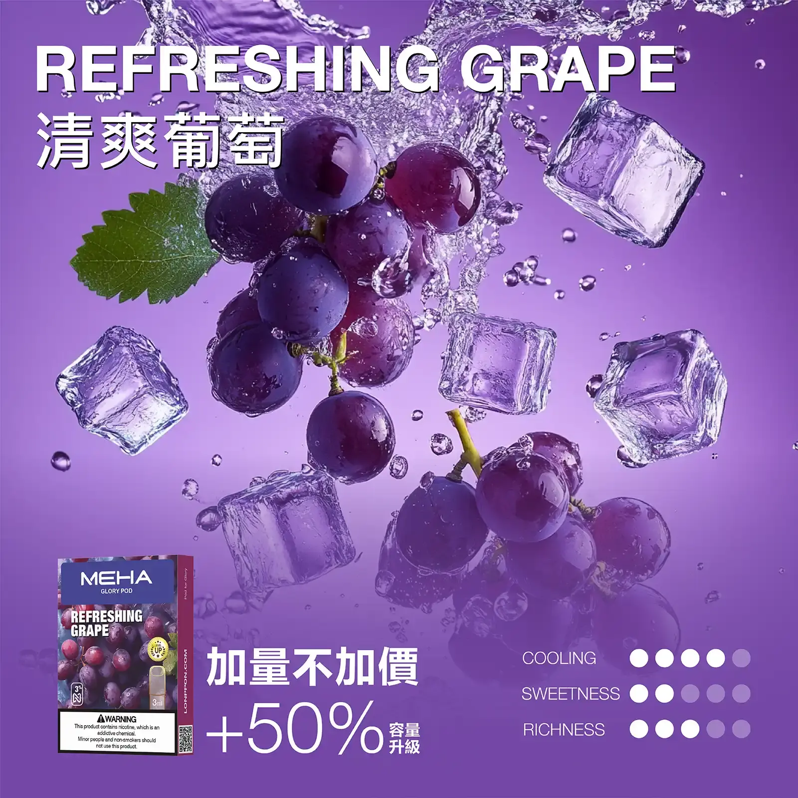 meha一代烟弹-冰爽葡萄 - ILIA-HIT 拓撲蒸汽台灣旗艦店 | 電子煙主機煙彈專賣