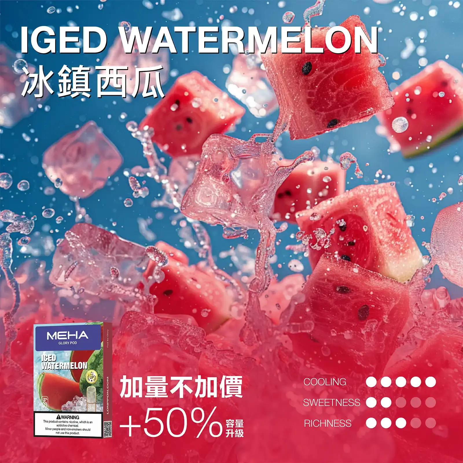 meha一代烟弹-冰鎮西瓜 - ILIA-HIT 拓撲蒸汽台灣旗艦店 | 電子煙主機煙彈專賣