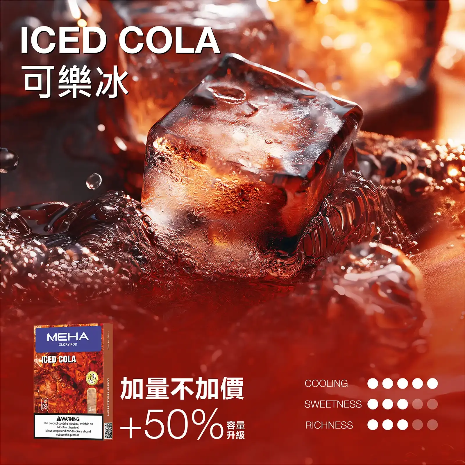 meha一代烟弹-可樂冰 - ILIA-HIT 拓撲蒸汽台灣旗艦店 | 電子煙主機煙彈專賣