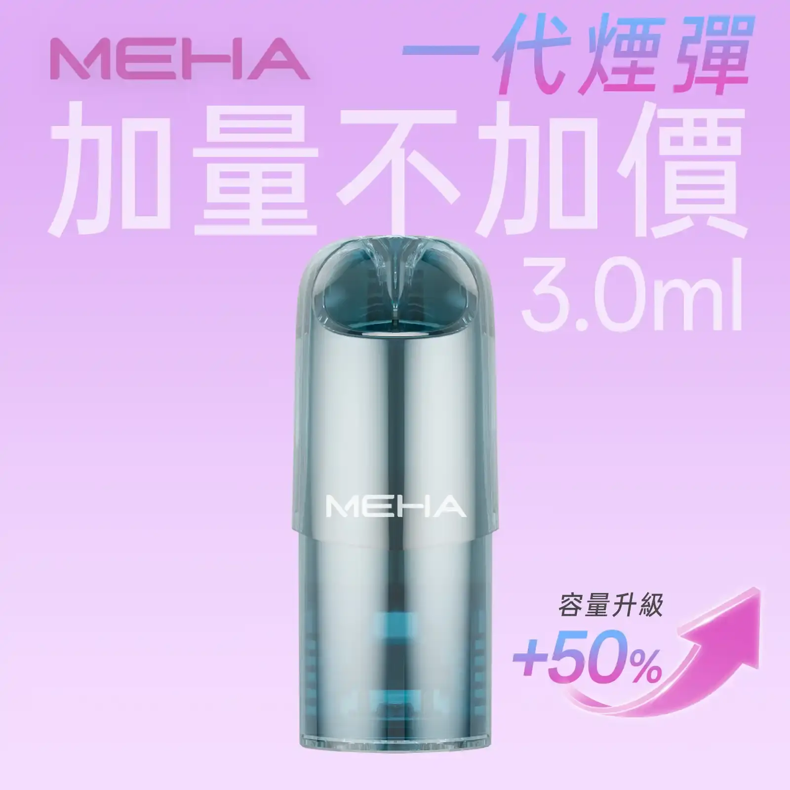 meha一代烟弹-煙彈 - ILIA-HIT 拓撲蒸汽台灣旗艦店 | 電子煙主機煙彈專賣