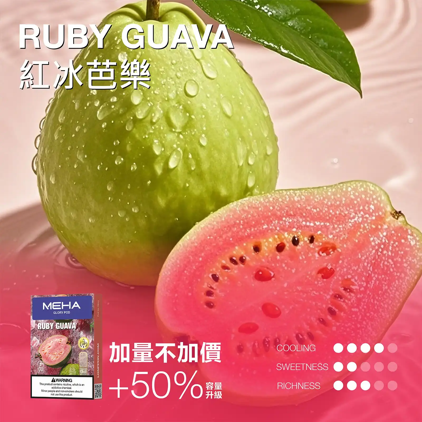 meha一代烟弹-紅冰芭樂 - ILIA-HIT 拓撲蒸汽台灣旗艦店 | 電子煙主機煙彈專賣