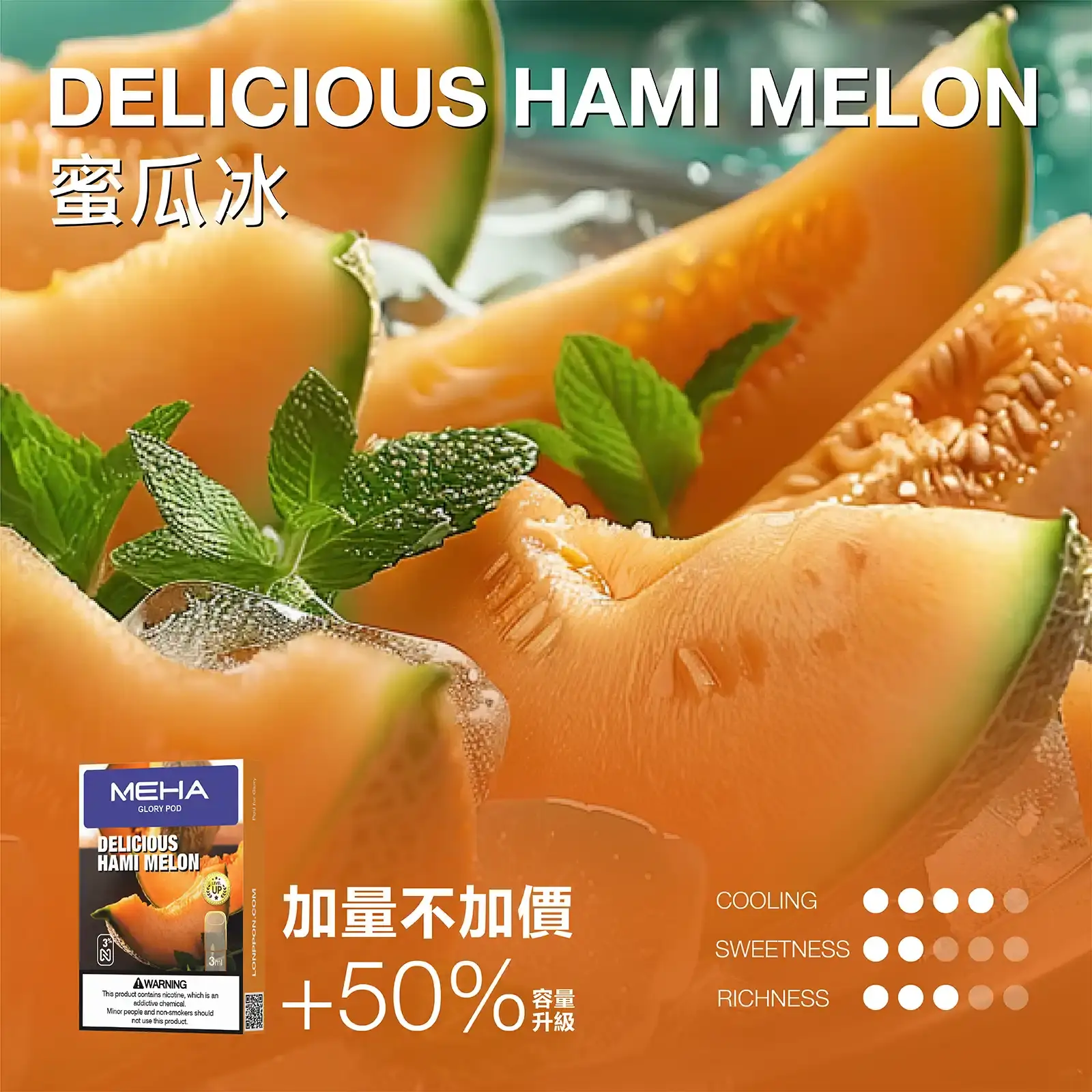 meha一代烟弹-蜜瓜冰 - ILIA-HIT 拓撲蒸汽台灣旗艦店 | 電子煙主機煙彈專賣