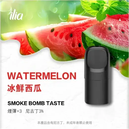ILIA-Ultra-五代煙彈-冰鲜西瓜jpgwebp - ILIA-HIT 拓撲蒸汽台灣旗艦店 | 電子煙主機煙彈專賣