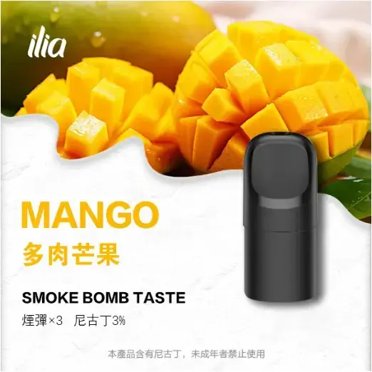 ILIA-Ultra-五代煙彈-多肉芒果jpgwebp - ILIA-HIT 拓撲蒸汽台灣旗艦店 | 電子煙主機煙彈專賣