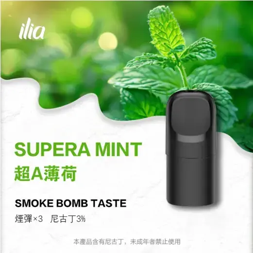 ILIA-Ultra-五代煙彈-超A薄荷jpgwebp - ILIA-HIT 拓撲蒸汽台灣旗艦店 | 電子煙主機煙彈專賣