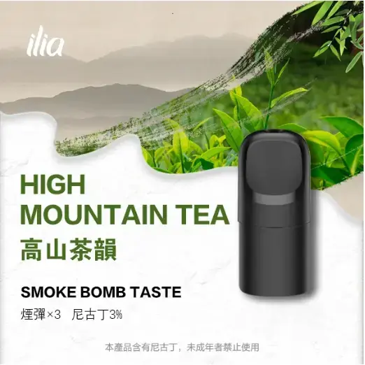ILIA-Ultra-五代煙彈-高山茶韻jpgwebp - ILIA-HIT 拓撲蒸汽台灣旗艦店 | 電子煙主機煙彈專賣