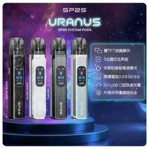 SP2S 注油式主機 (URANUS 天王星系列 多檔調節主機套裝) (主機款)